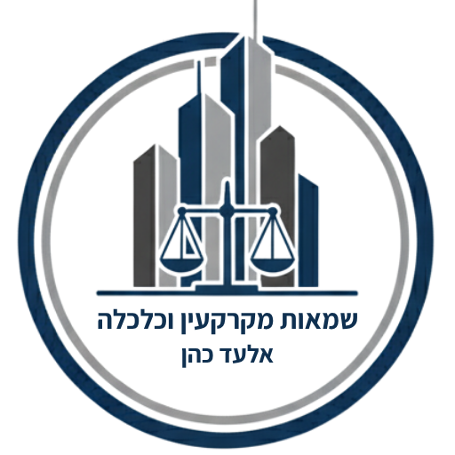שמאי מקרקעין אלעד כהן – שמאות מקרקעין
